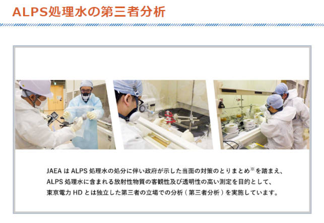 日本原子力研究開発機構　大熊分析・研究センターホームページ　ALPS処理水の第三者分析