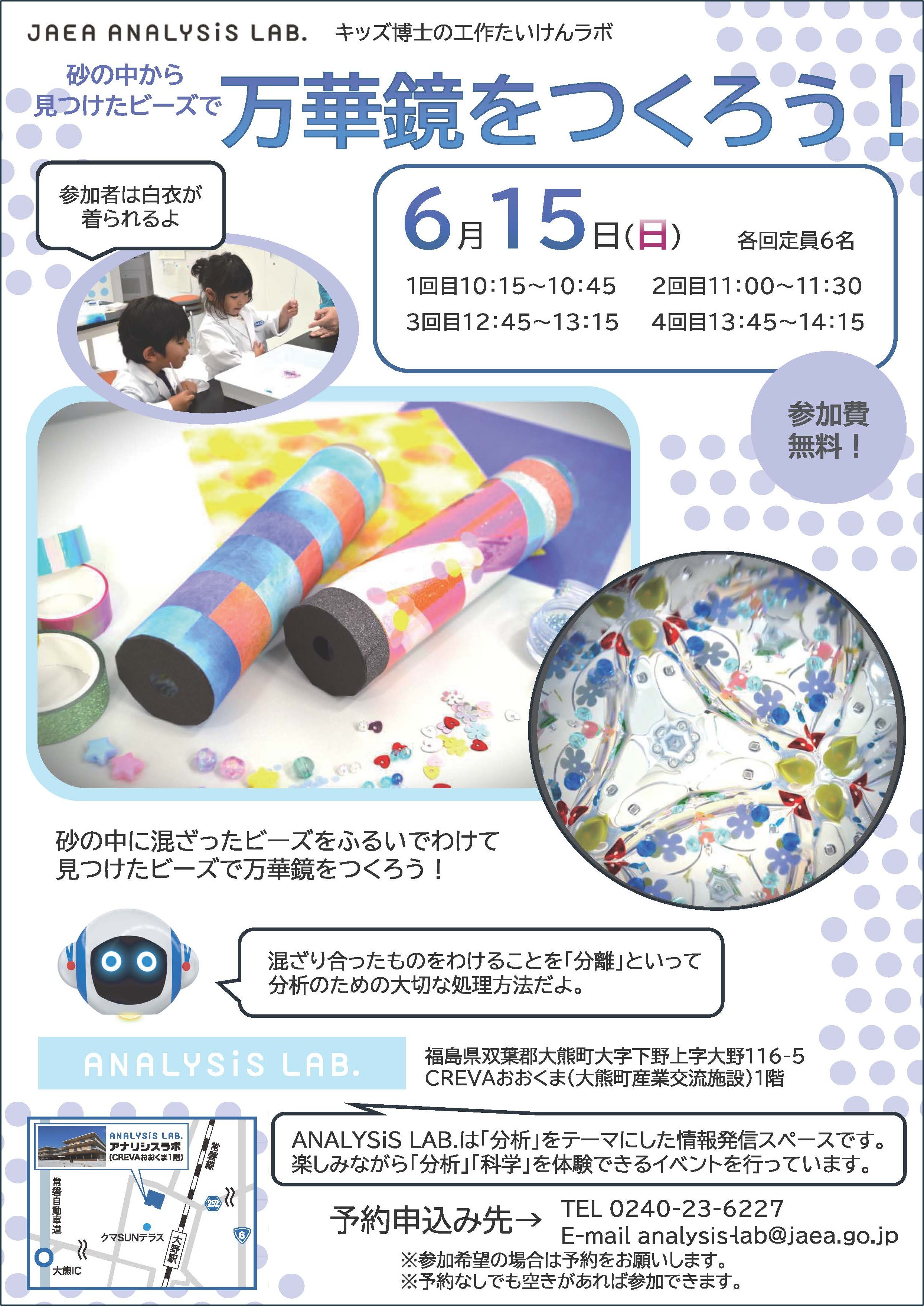 イベント情報｜JAEA ANALYSiS LAB.｜国立研究開発法人日本原子力研究